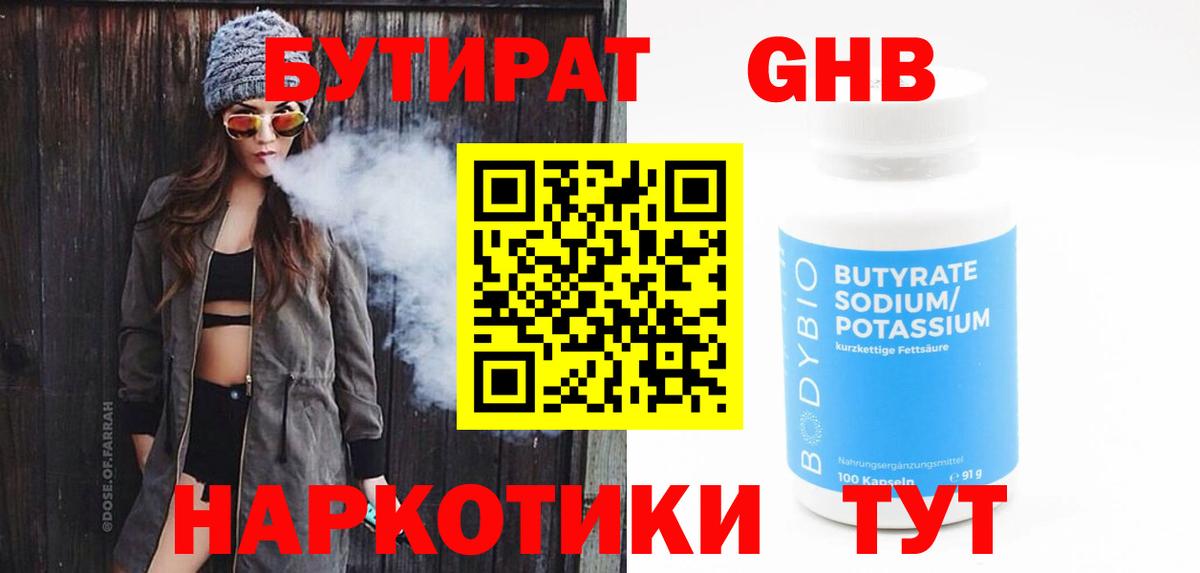 Бутират буратино  Вход с VPN  Тельмана 