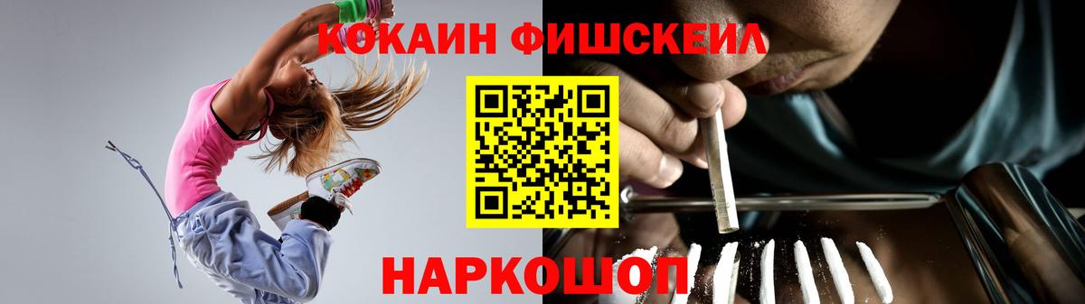Кокаин Fish Scale Тельмана