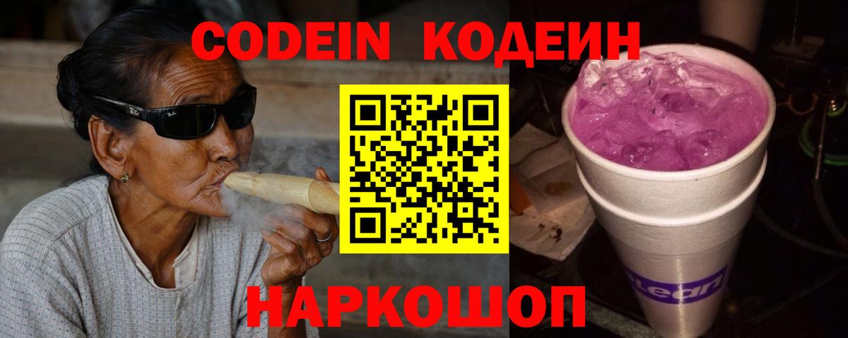 Тельмана  Кодеин напиток Lean (лин)  Codein Purple Drank  Вход с VPN 