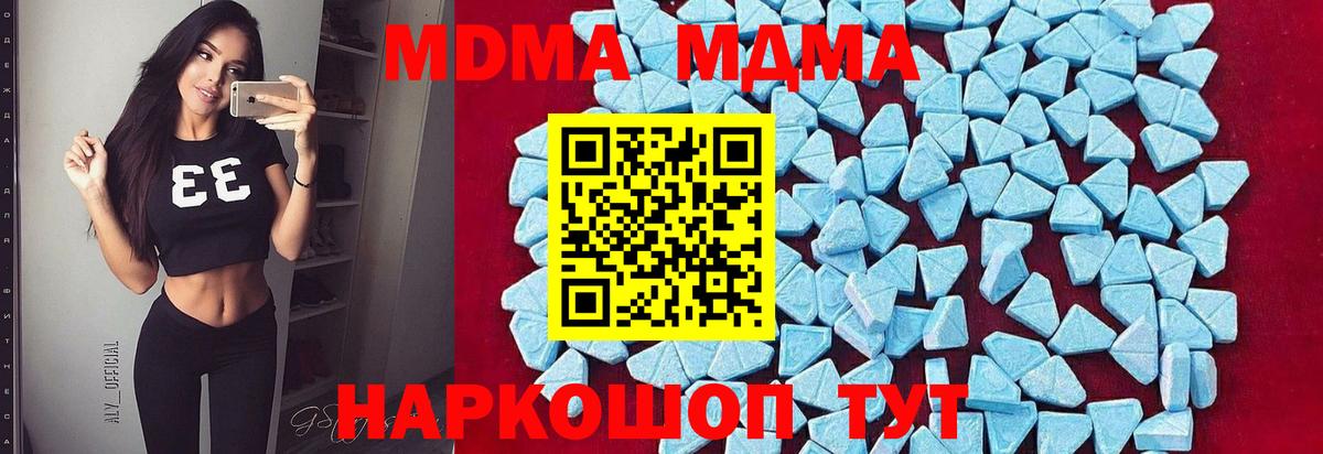 МДМА  MDMA кристаллы  Вход с VPN  Тельмана 