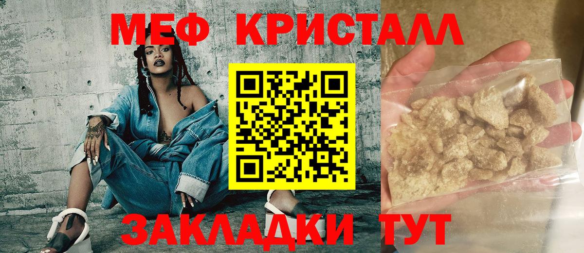 Мефедрон кристаллы Тельмана