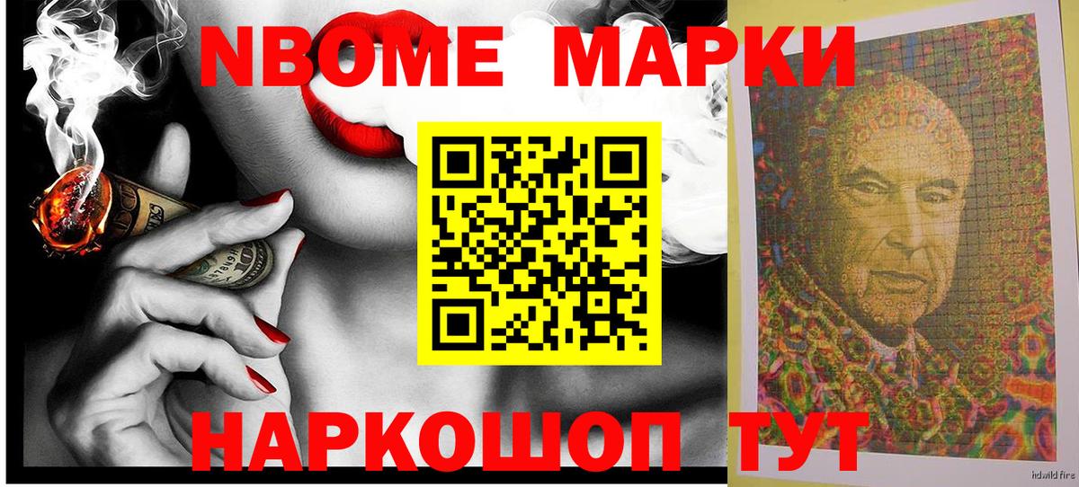 Тельмана  Марки N-bome  Вход с VPN  Марки NBOMe 1,5мг 